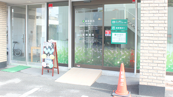 薬樹薬局　松山中央の入口