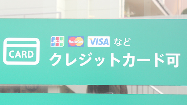 薬樹薬局　松山中央のクレジットカード対応