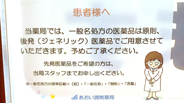 あおい調剤薬局 東松山店のジェネリック対応