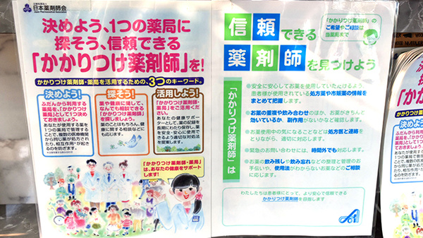 あおい調剤薬局 東松山店のかかりつけ薬局対応