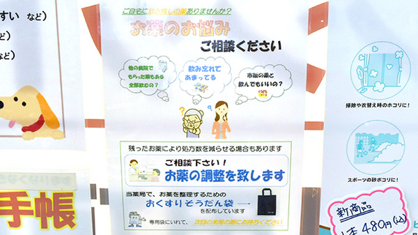 あおい調剤薬局 東松山店の残薬回収サービス