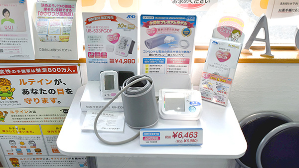 あおい調剤薬局 東松山店の血圧計