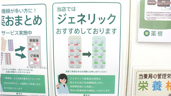 薬樹薬局　松山材木町のジェネリック対応