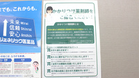 薬樹薬局　松山材木町のかかりつけ薬局対応