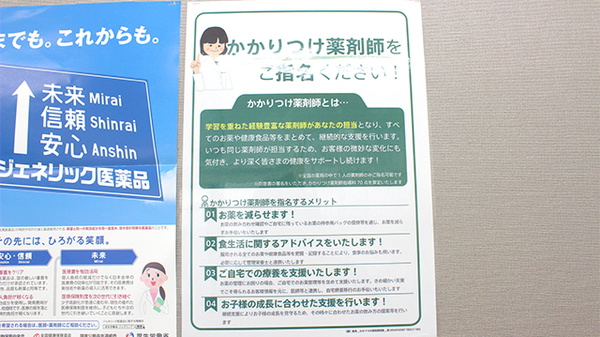 薬樹薬局　松山材木町のかかりつけ薬局対応