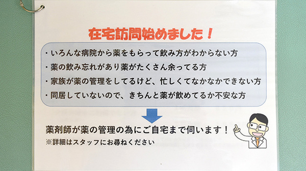 徳永薬局東松山店の在宅対応