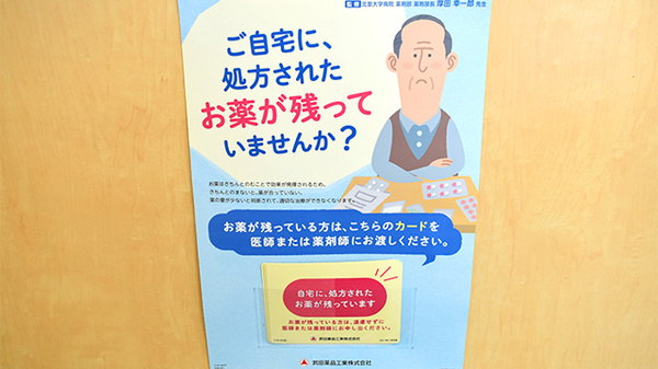 徳永薬局東松山店の残薬回収サービス
