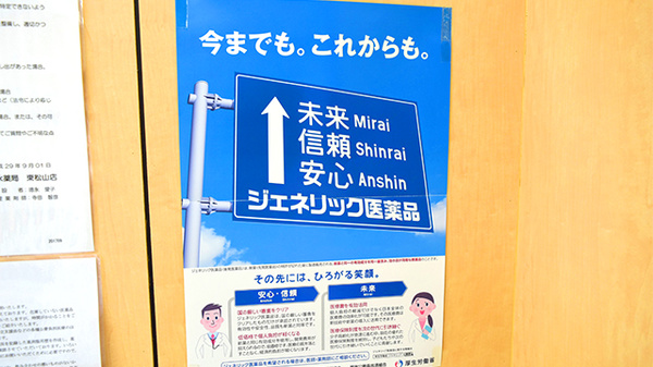 徳永薬局東松山店のジェネリック対応