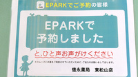 徳永薬局東松山店のネット受付対応