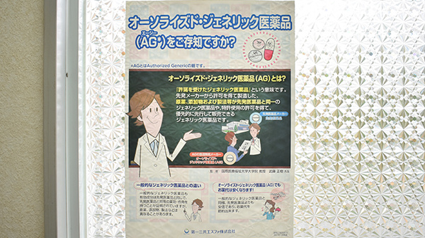 ジェネリック対応