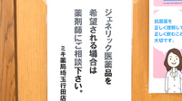 ミキ薬局　埼玉行田店のジェネリック対応