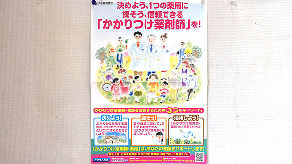 ミキ薬局　埼玉行田店のかかりつけ薬局対応
