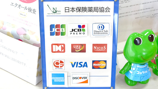 ミキ薬局　埼玉行田店のクレジットカード対応