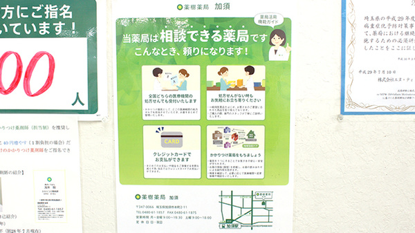 薬樹薬局　加須の相談対応
