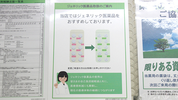 薬樹薬局　加須のジェネリック対応