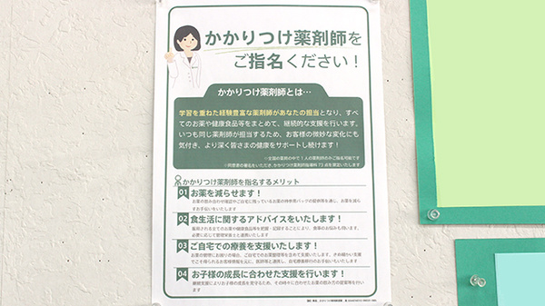薬樹薬局　加須のかかりつけ薬局対応