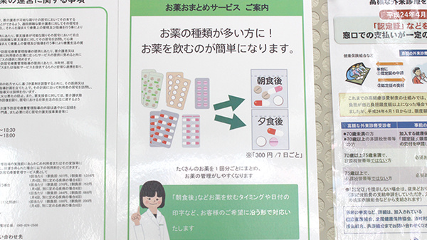 薬樹薬局　加須の一包化対応