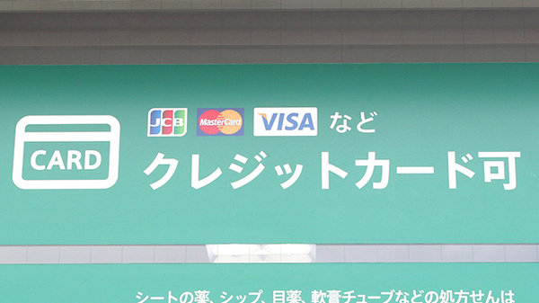 薬樹薬局　加須のクレジットカード対応