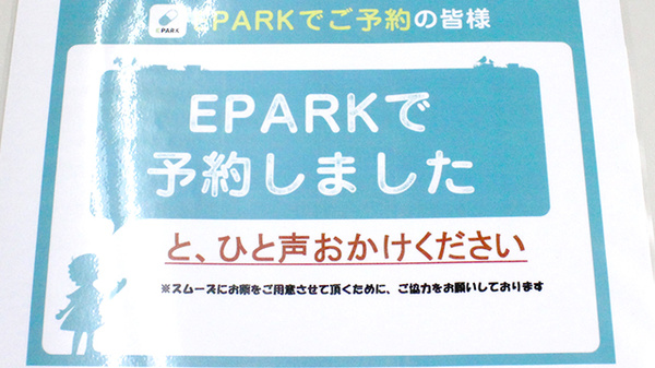 ネット受付対応