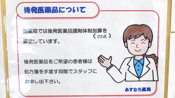 ジェネリック対応