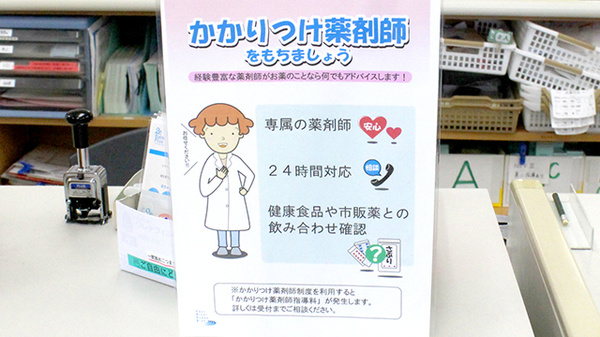かかりつけ薬局対応