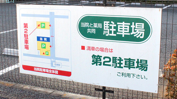 駐車場案内