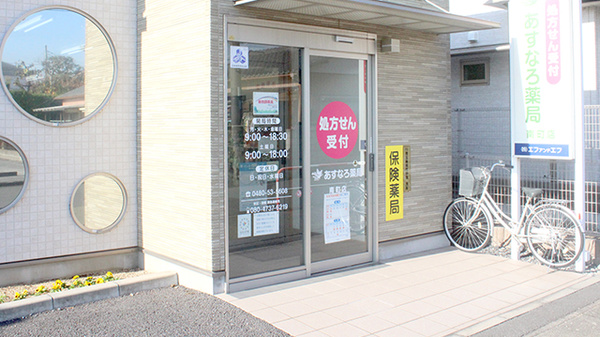 あすなろ薬局南町店の入口