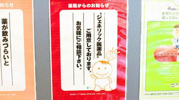 あすなろ薬局南町店のジェネリック対応