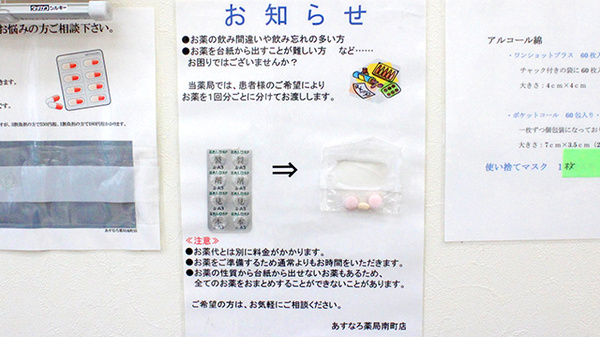 あすなろ薬局南町店の一包化対応