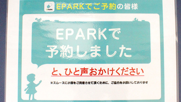 あすなろ薬局南町店のネット受付対応