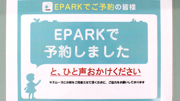 あすなろ薬局大越店のネット受付対応