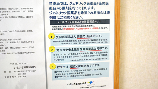 いきいき薬局加須店のジェネリック対応
