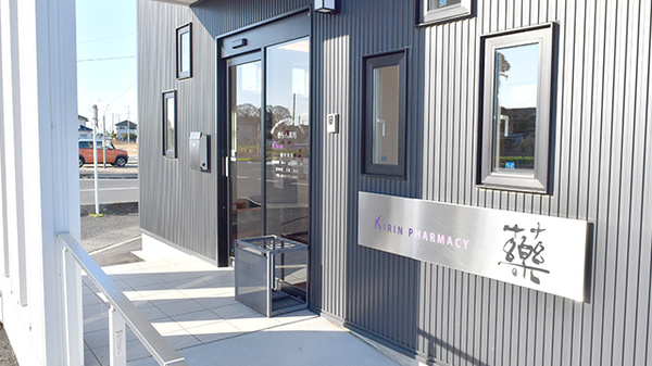 きりん薬局加須店の入口