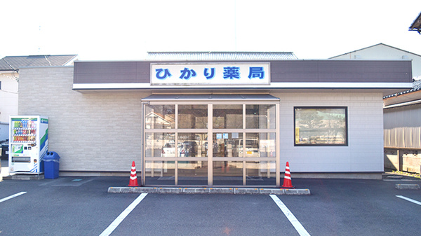 ひかり薬局の外観