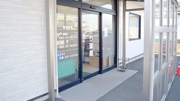 ひかり薬局の入口