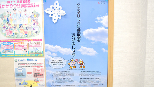 ひかり薬局のジェネリック対応