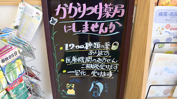 ひかり薬局のかかりつけ薬局対応