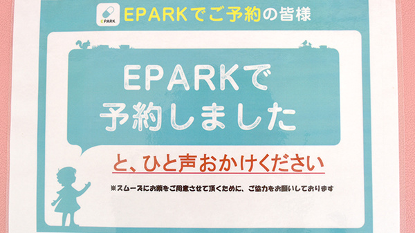 のぞみ薬局のネット受付対応