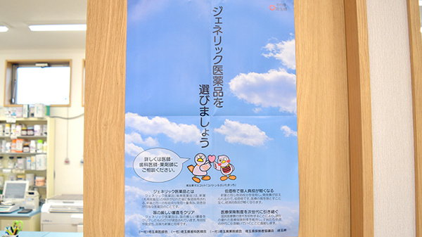 のぞみ薬局のジェネリック対応