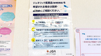 あさひ薬局のジェネリック対応