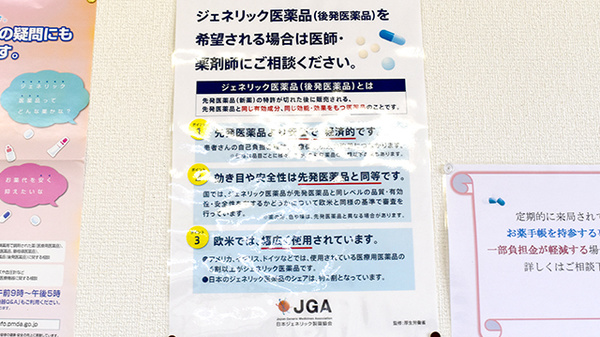 あさひ薬局のジェネリック対応