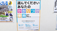 あさひ薬局のかかりつけ薬局対応