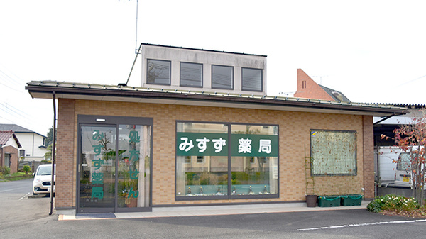 みすず薬局の外観