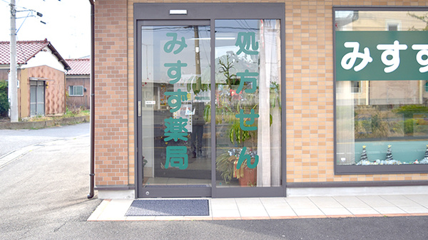 みすず薬局の入口