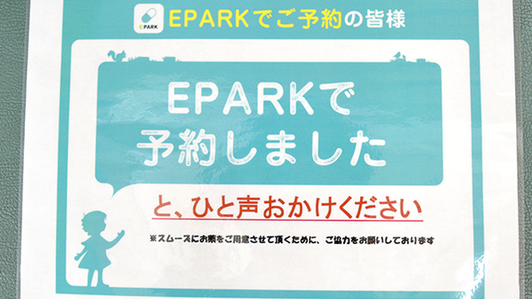 みすず薬局のネット受付対応
