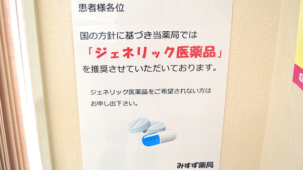 みすず薬局のジェネリック対応