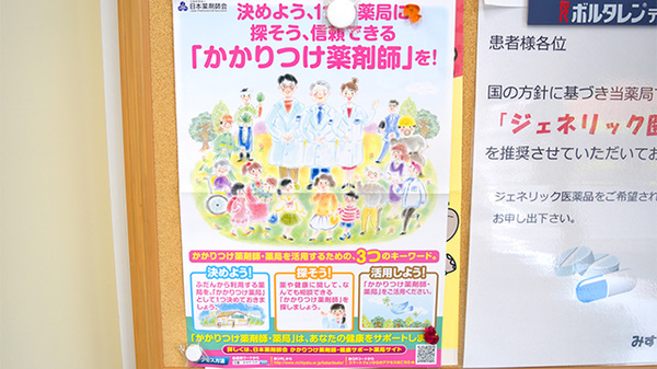 みすず薬局のかかりつけ薬局対応