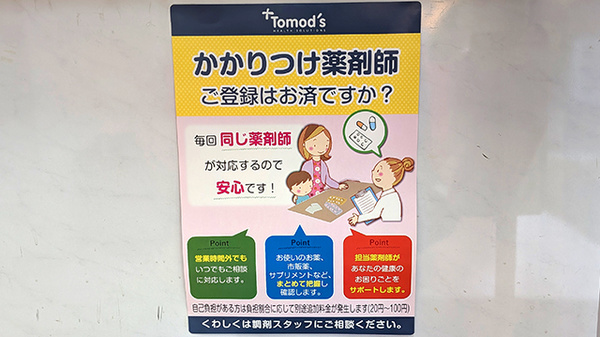 かかりつけ薬局対応