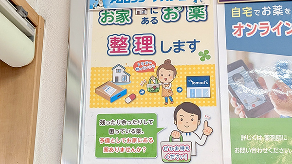 残薬回収サービス