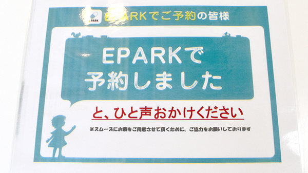 ぽかぽか薬局のネット受付対応